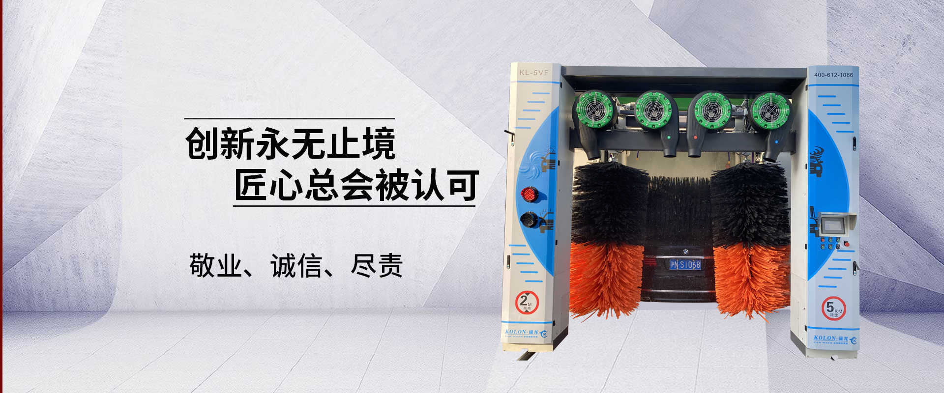 隧道洗車(chē)機