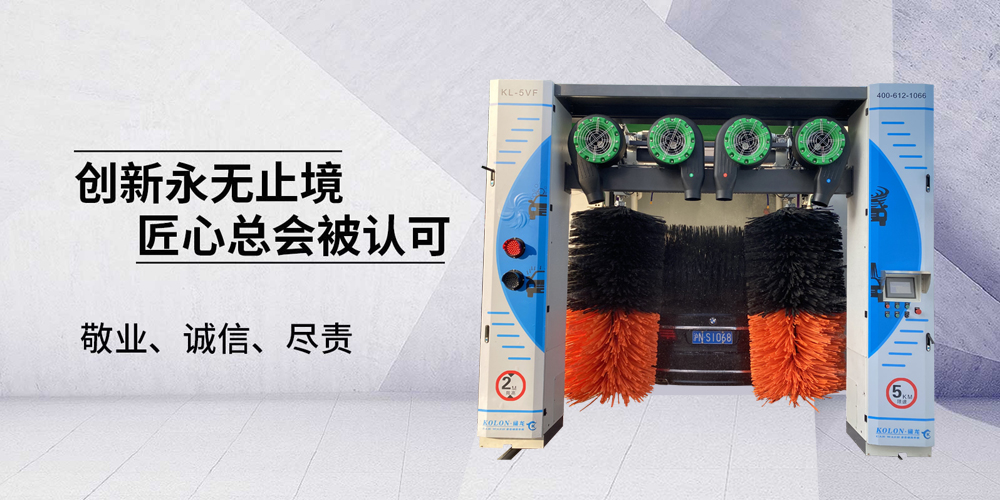 大巴洗車(chē)機